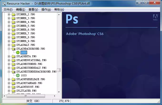 PS CS6启动界面修改方法 教程 第7张