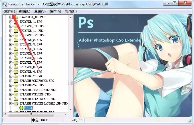 PS CS6启动界面修改方法 教程 第11张