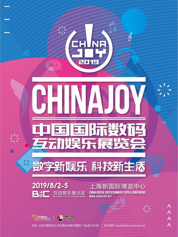 2019 ChinaJoy 中国国际数码互动娱乐展览会 游玩 第1张